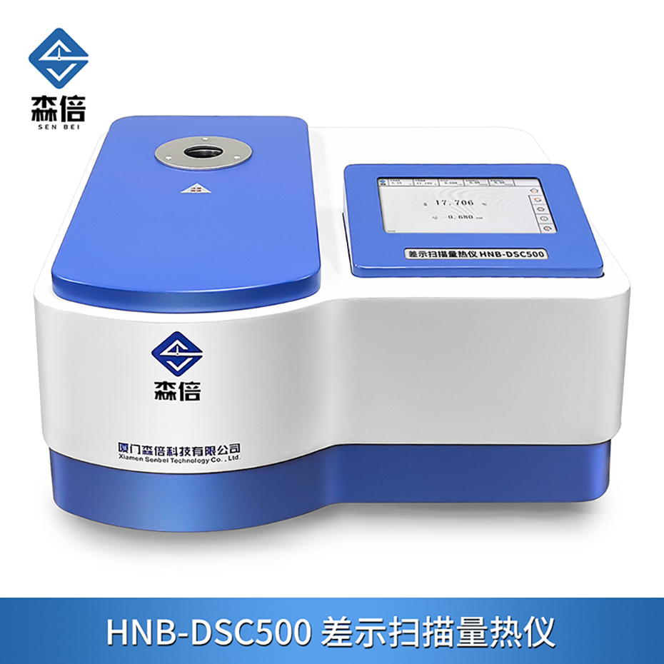 dsc结晶度怎么测量？用什么仪器