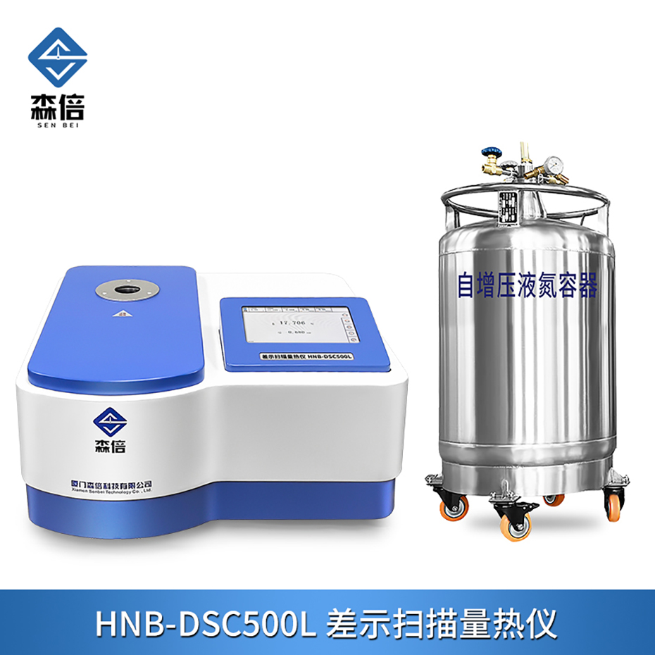 差示扫描量热仪在橡胶材料中的测试应用