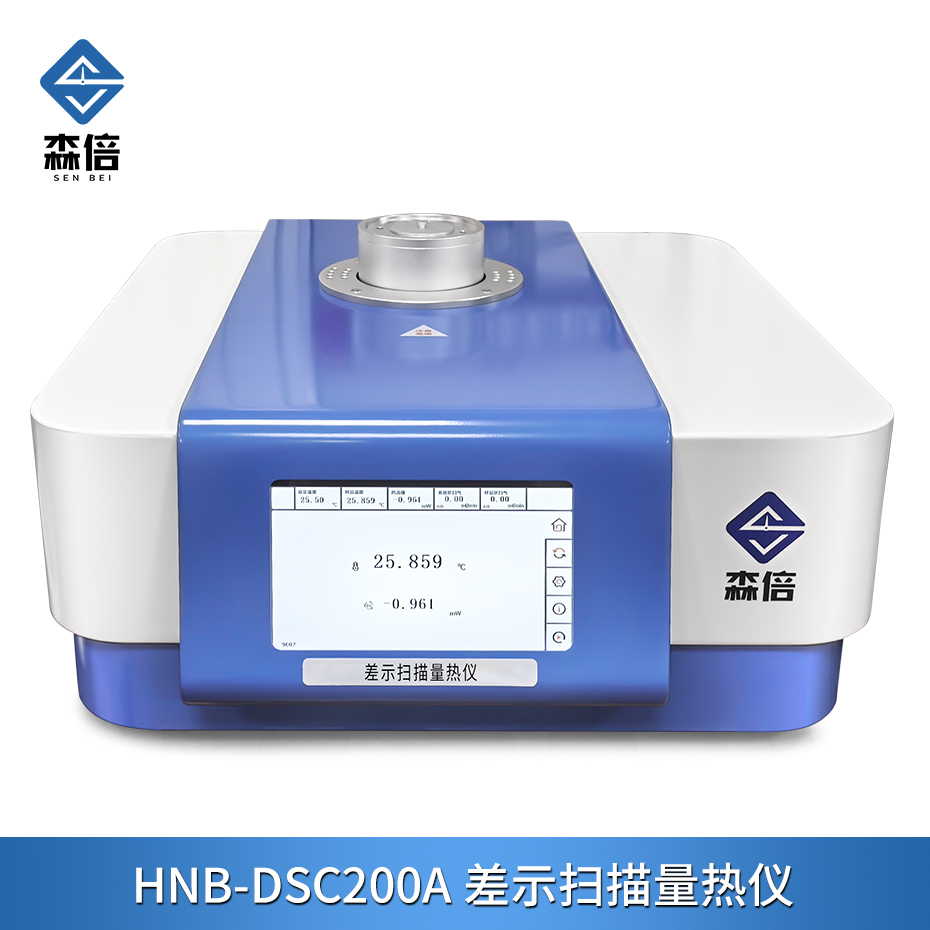 差示扫描量热仪的应用及工作原理