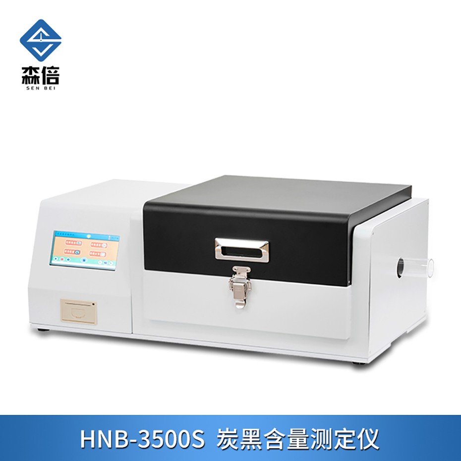 炭黑含量测定仪使用需符合哪些标准?