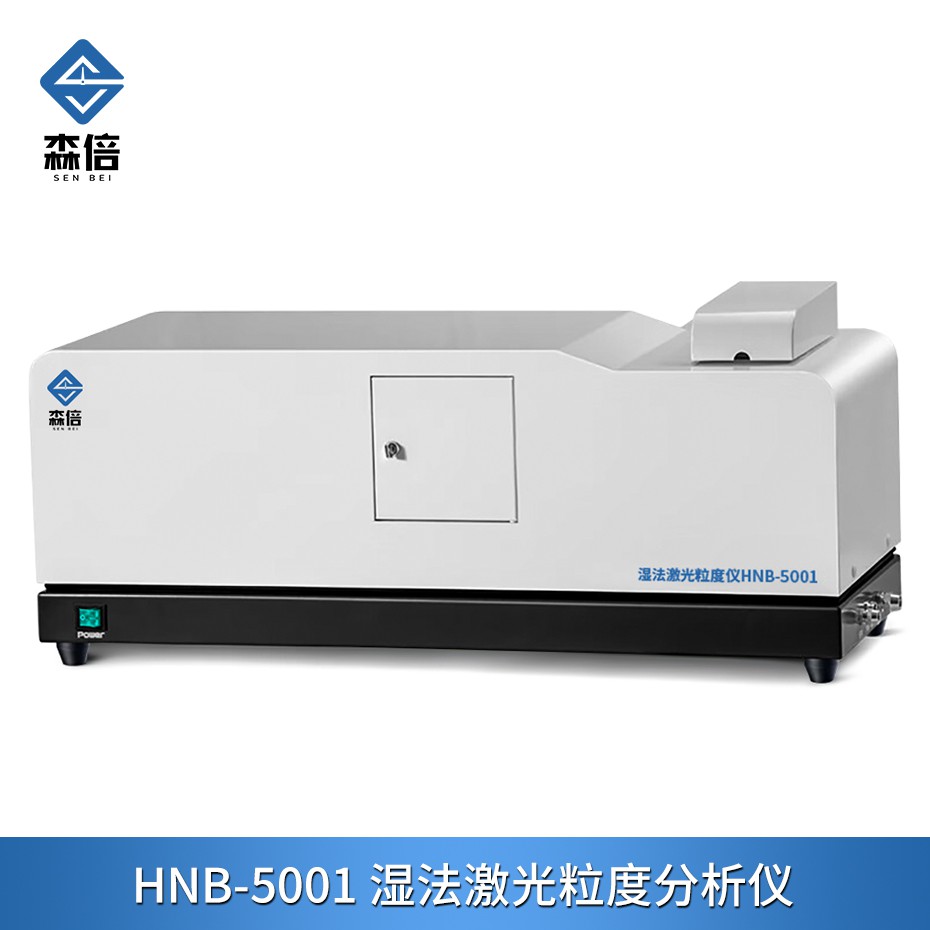 湿法粉末激光粒度分析仪具备人性化的操作模式